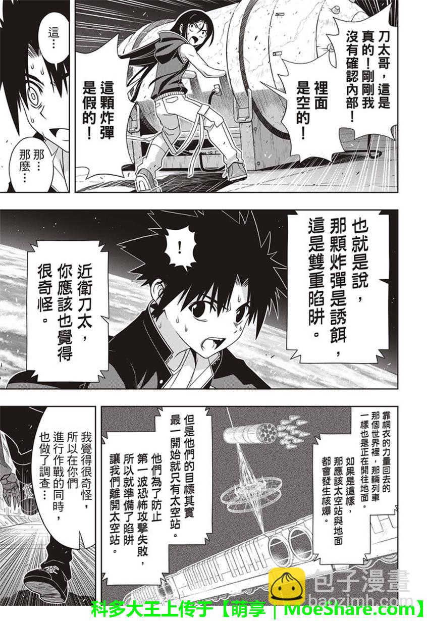 《悠久持有者》第146话 第15页
