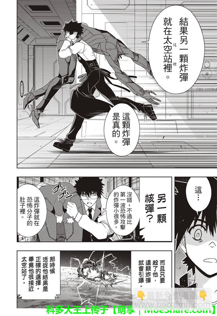 《悠久持有者》第146话 第16页