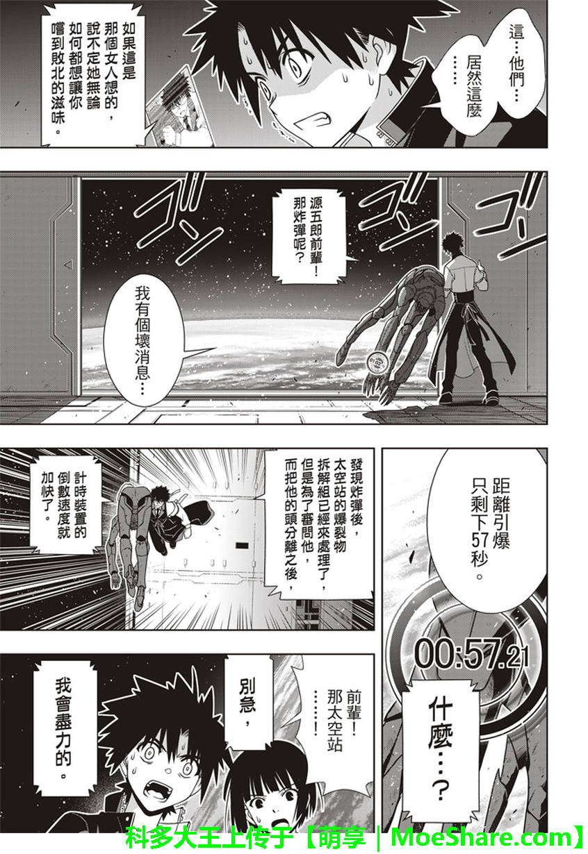 《悠久持有者》第146话 第17页