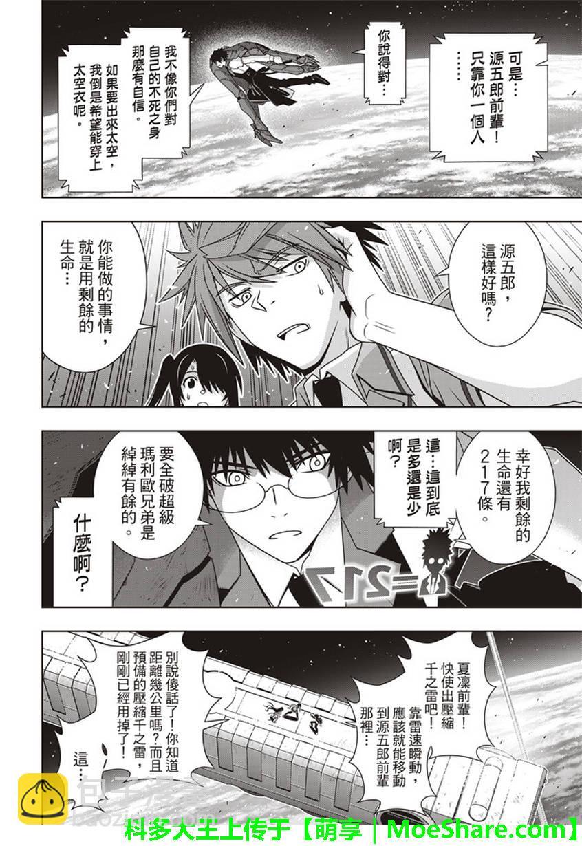《悠久持有者》第146话 第18页
