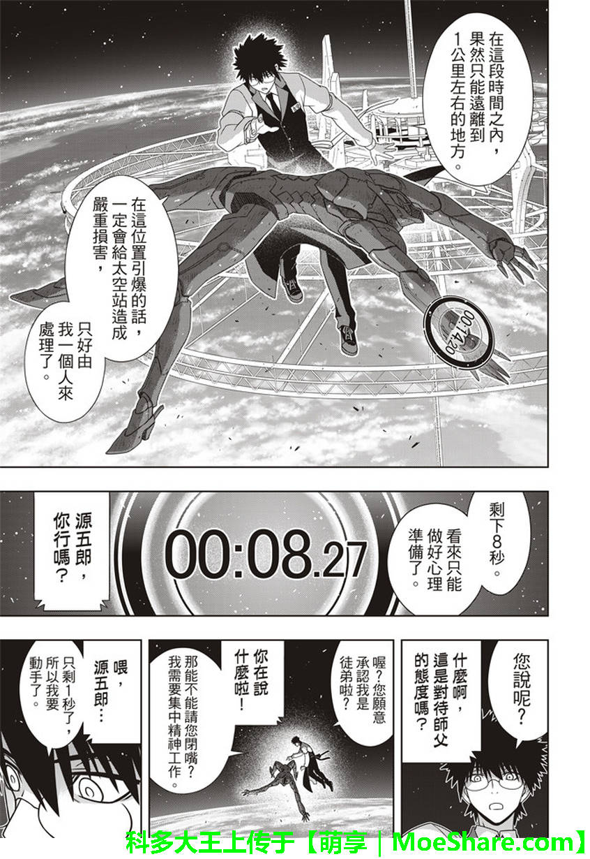 《悠久持有者》第146话 第19页