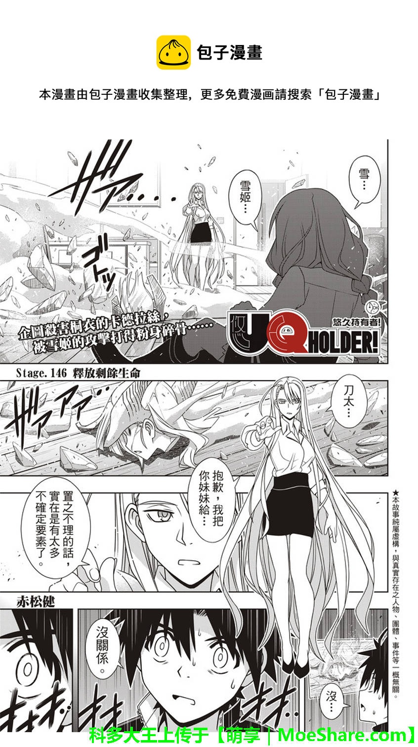 《悠久持有者》第146话 第1页