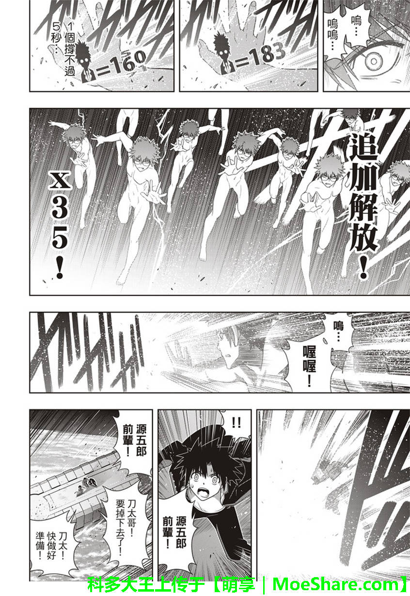 《悠久持有者》第146话 第22页