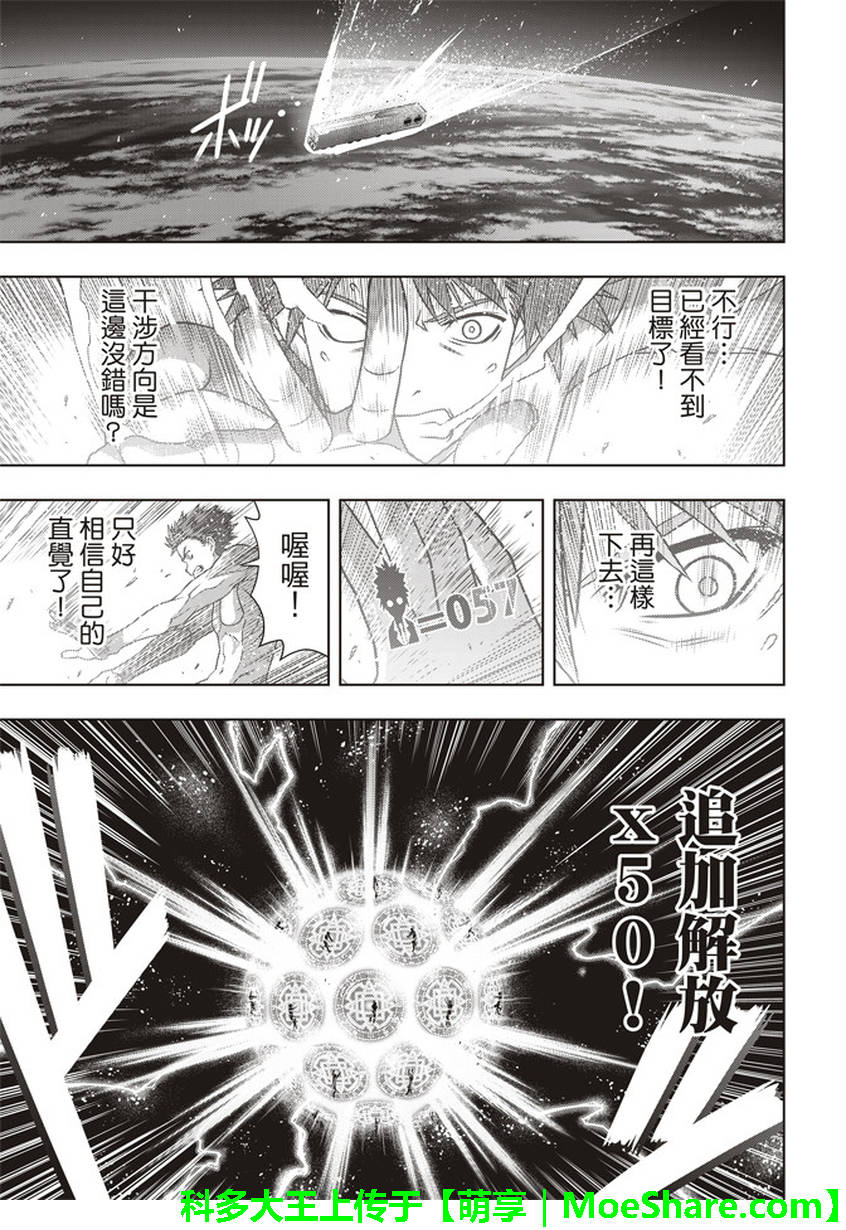 《悠久持有者》第146话 第23页