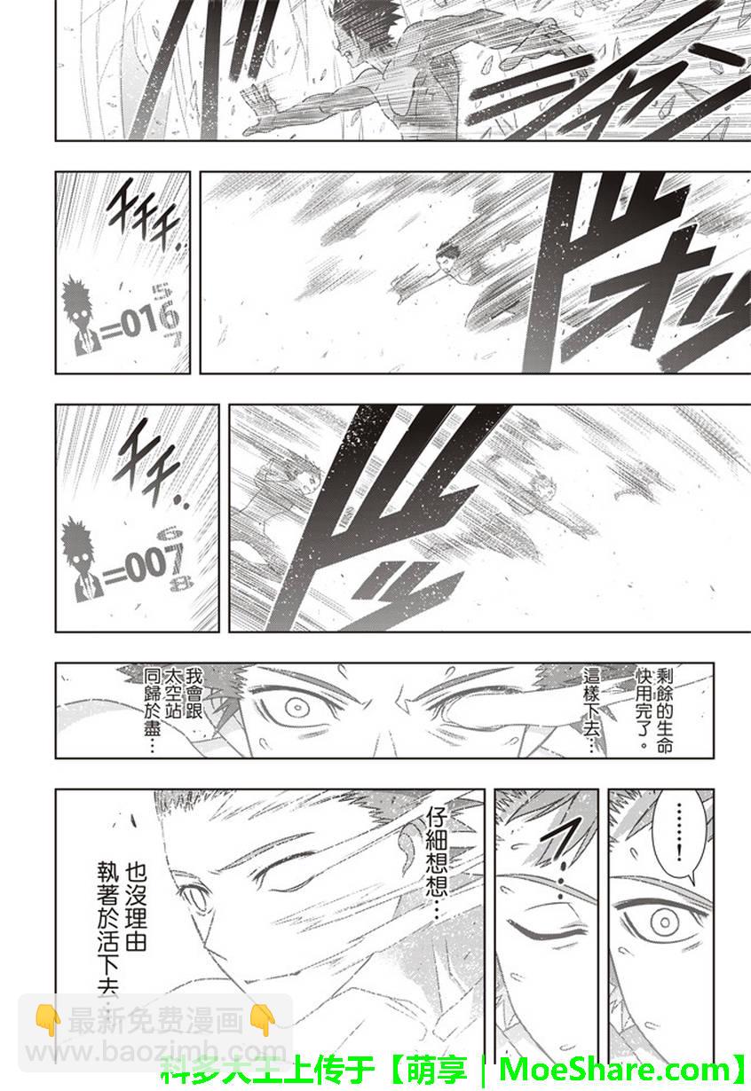《悠久持有者》第146话 第24页