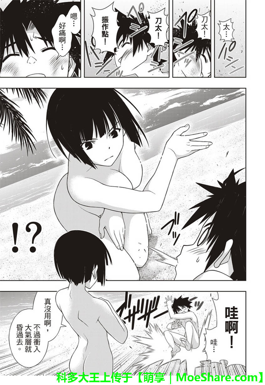 《悠久持有者》第146话 第27页
