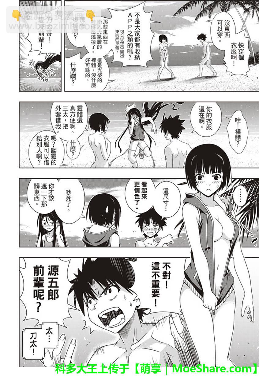 《悠久持有者》第146话 第28页