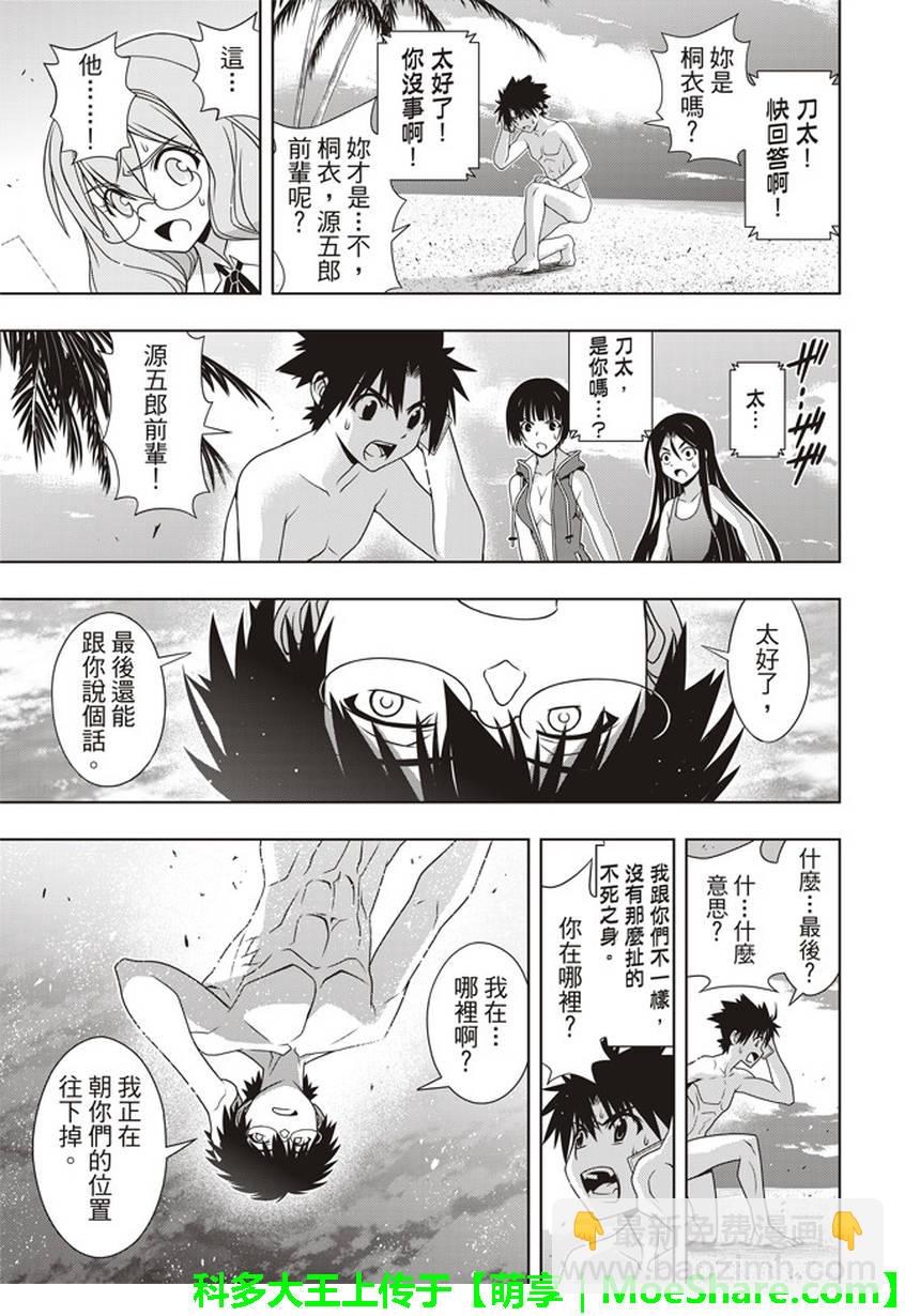 《悠久持有者》第146话 第29页