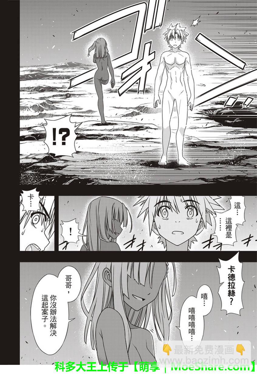 《悠久持有者》第146话 第2页