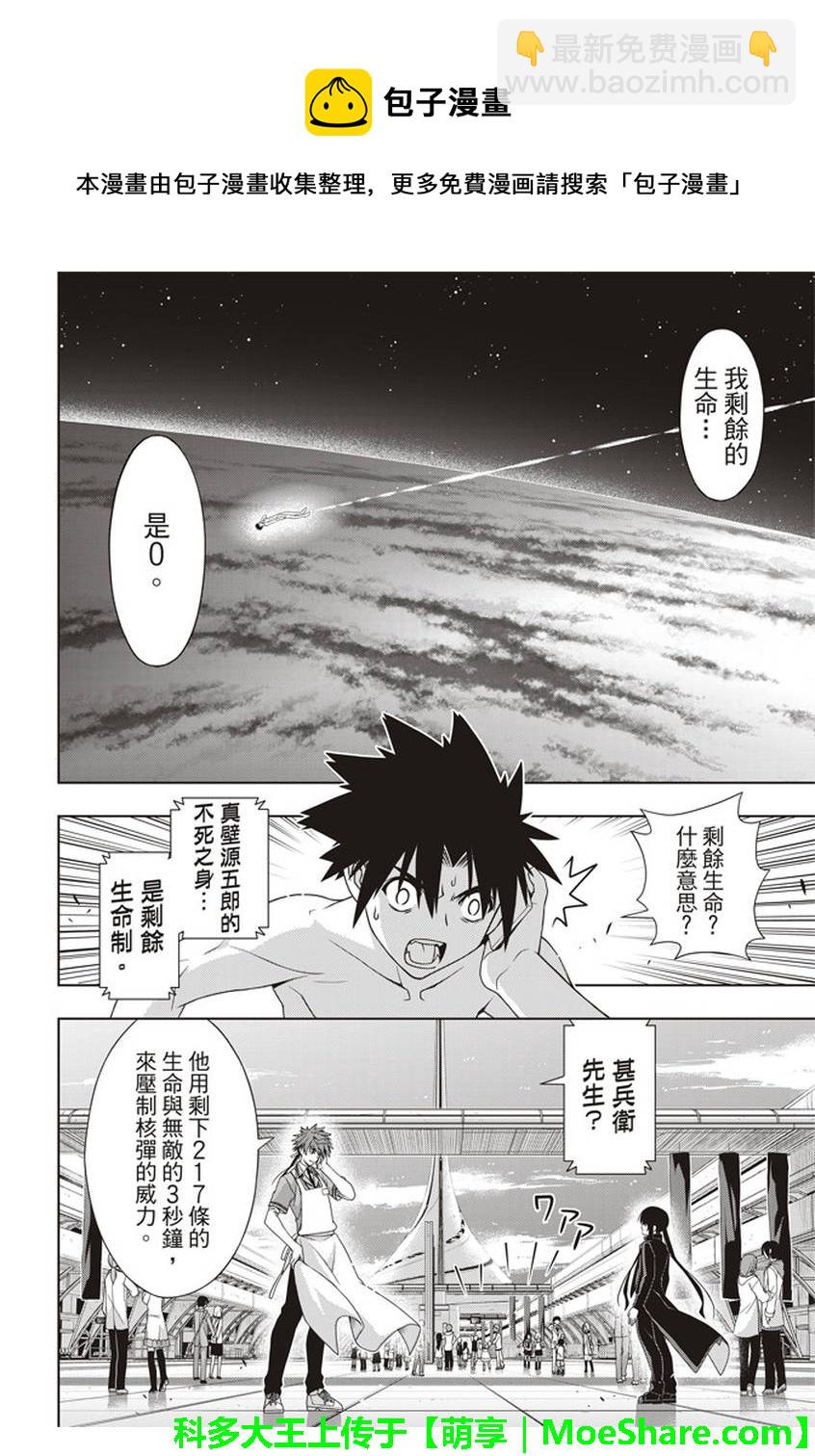 《悠久持有者》第146话 第30页