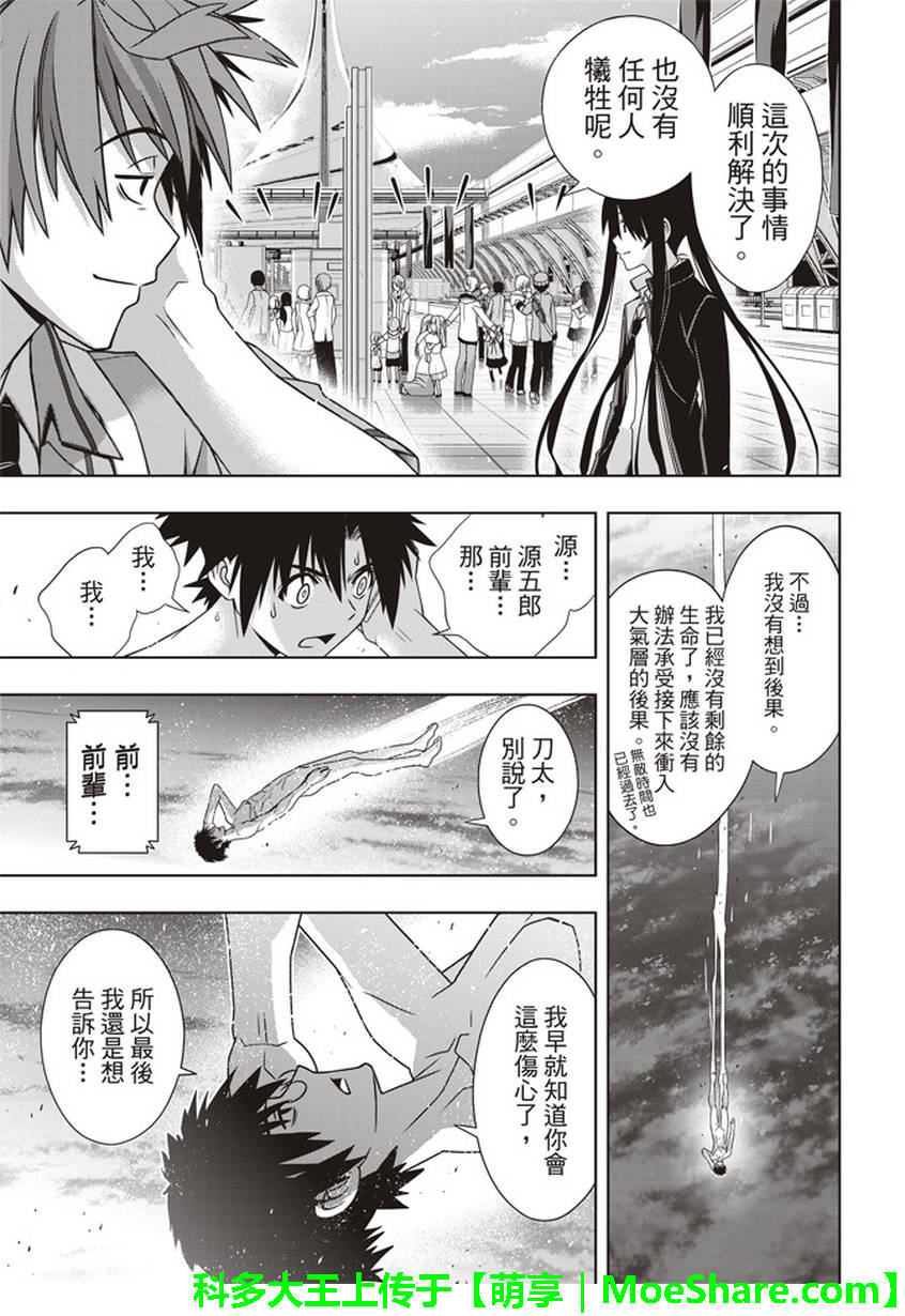 《悠久持有者》第146话 第31页