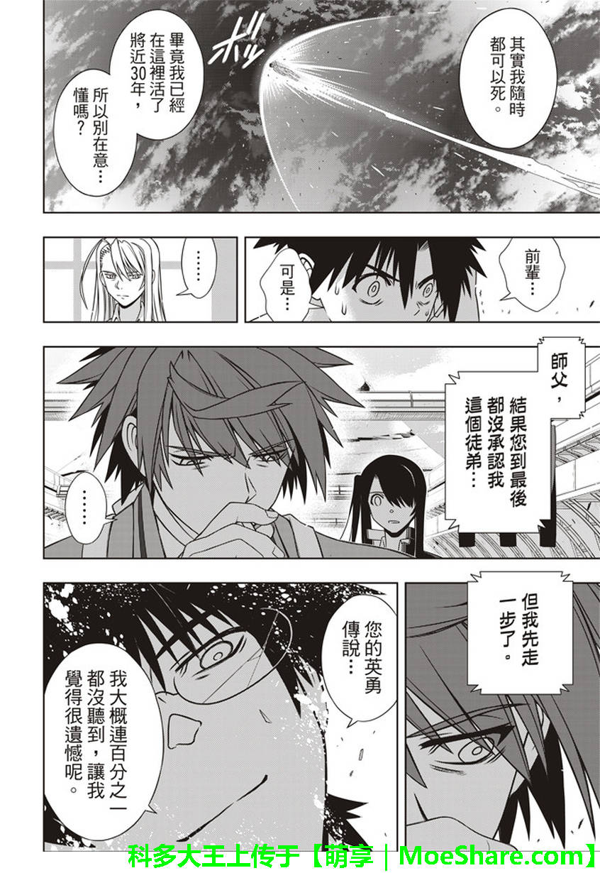 《悠久持有者》第146话 第32页