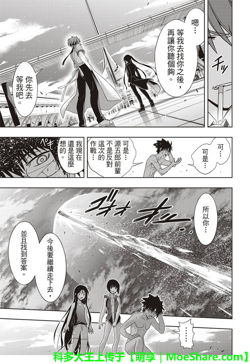 《悠久持有者》第146话 第33页