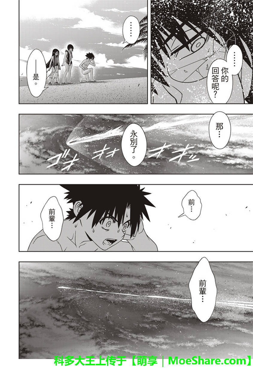 《悠久持有者》第146话 第34页