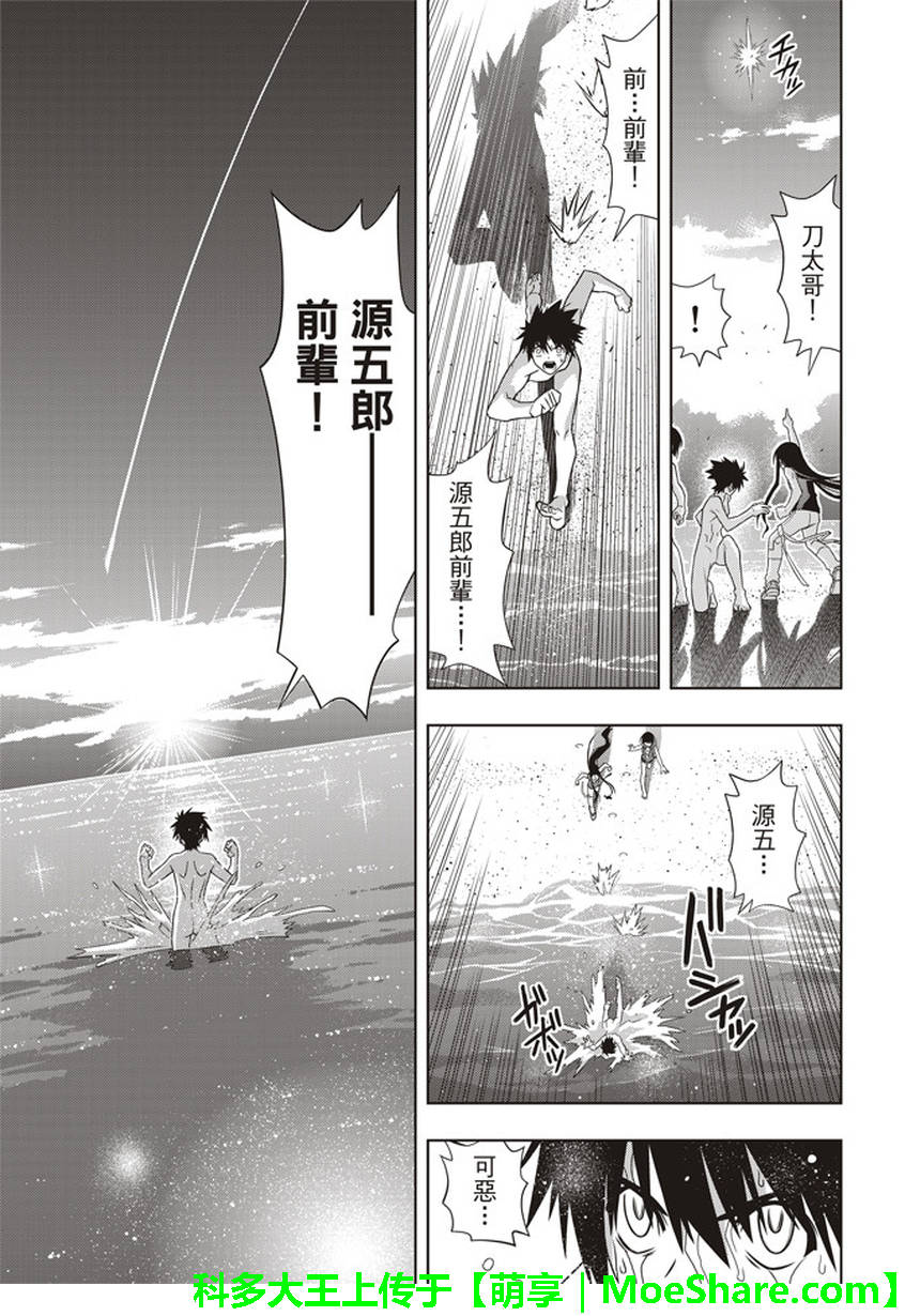 《悠久持有者》第146话 第35页