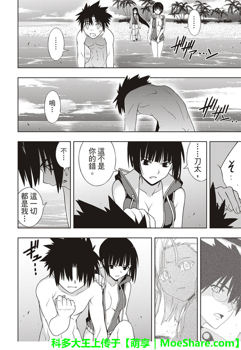 《悠久持有者》第146话 第36页
