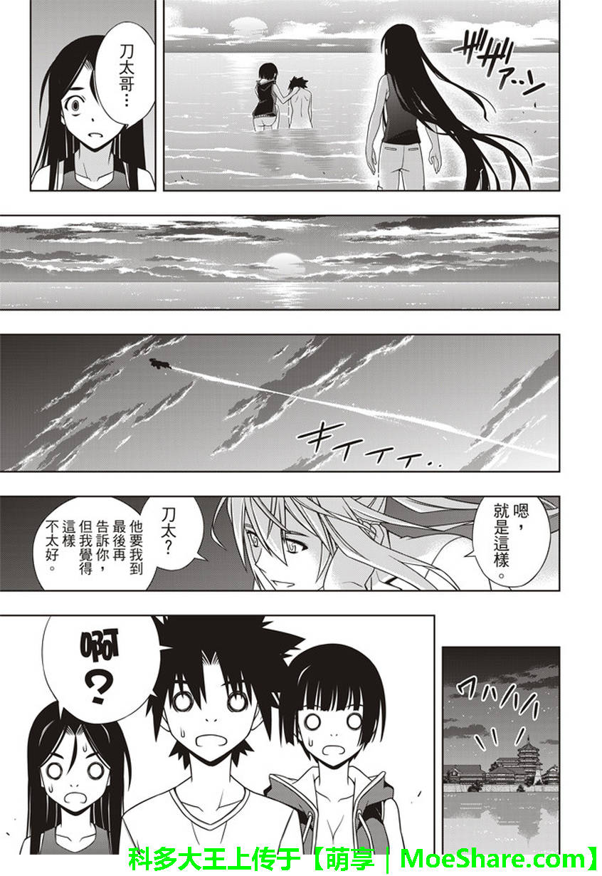 《悠久持有者》第146话 第37页