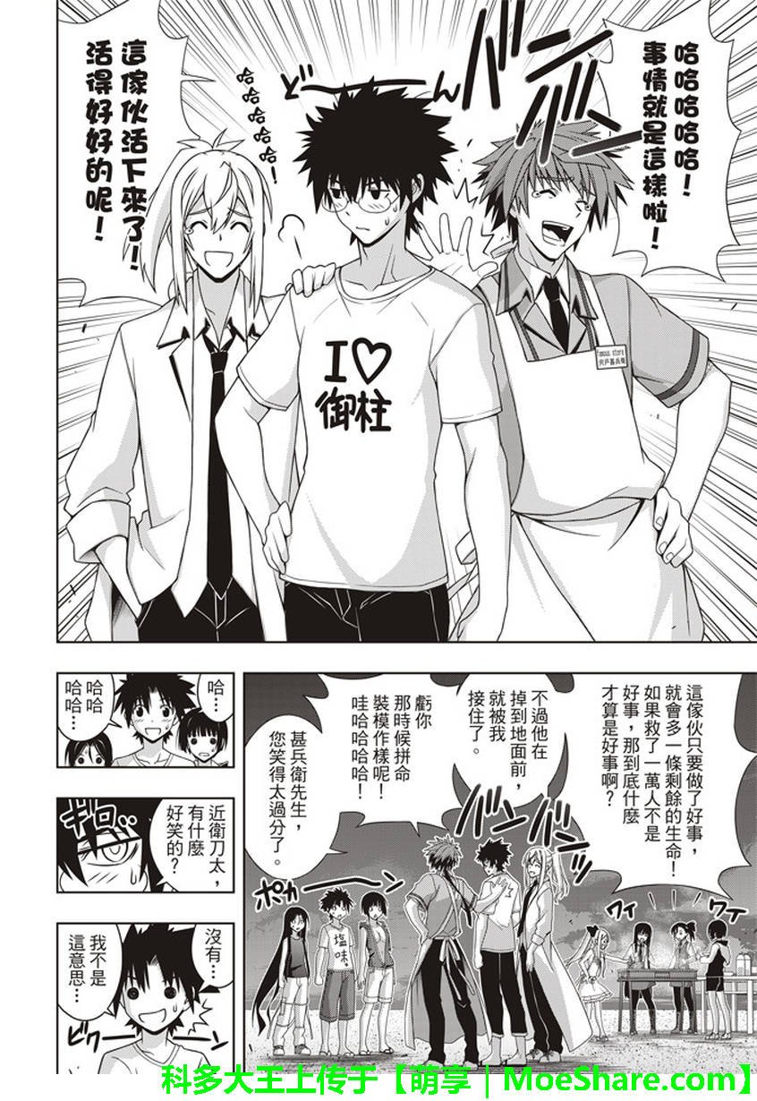 《悠久持有者》第146话 第38页