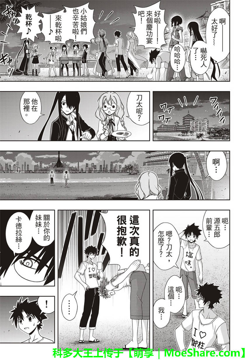 《悠久持有者》第146话 第39页