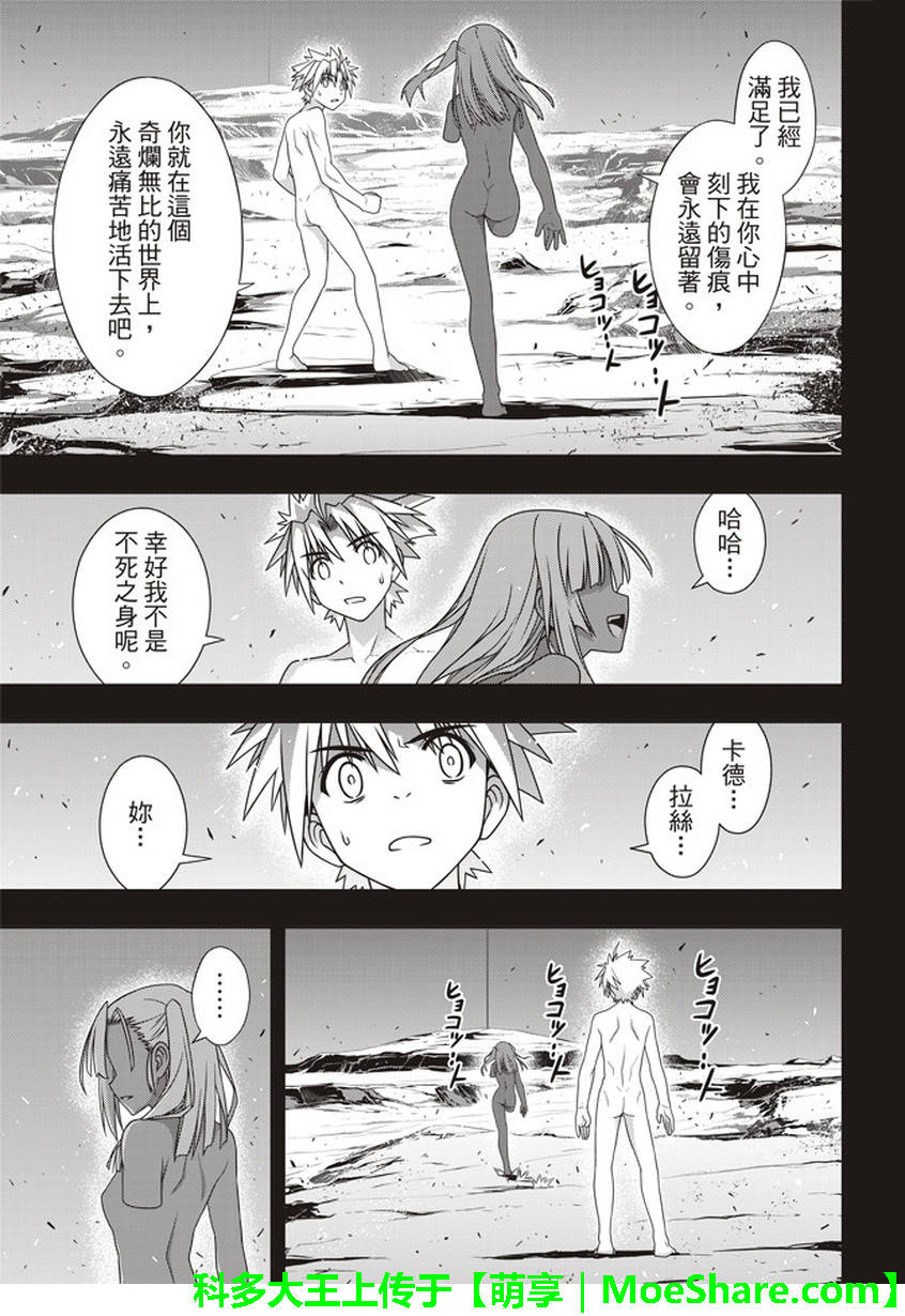 《悠久持有者》第146话 第3页
