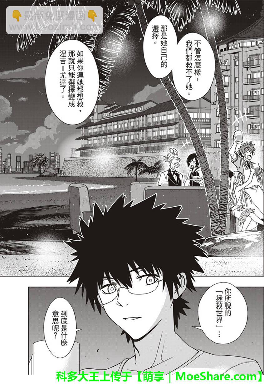 《悠久持有者》第146话 第40页