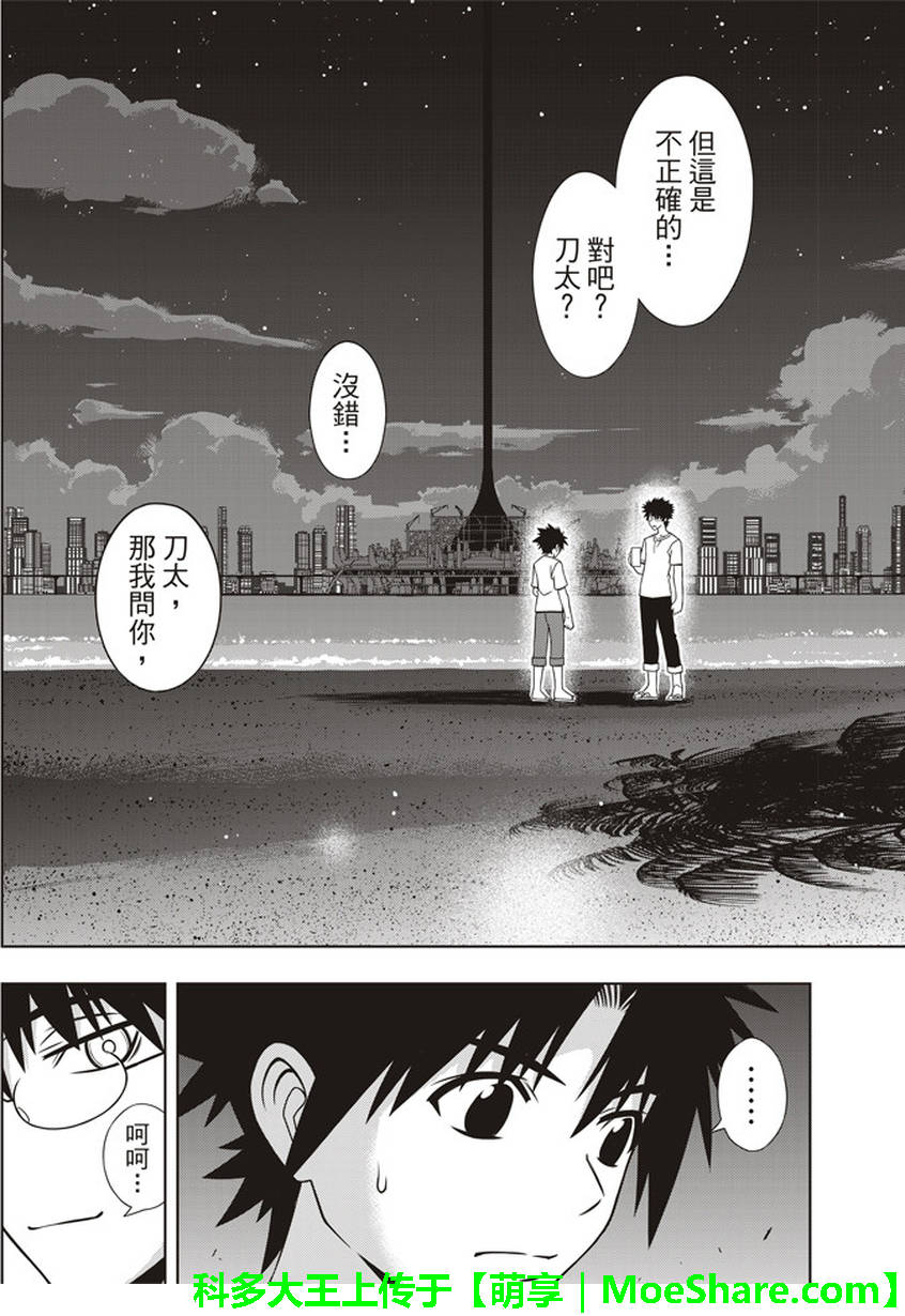 《悠久持有者》第146话 第41页