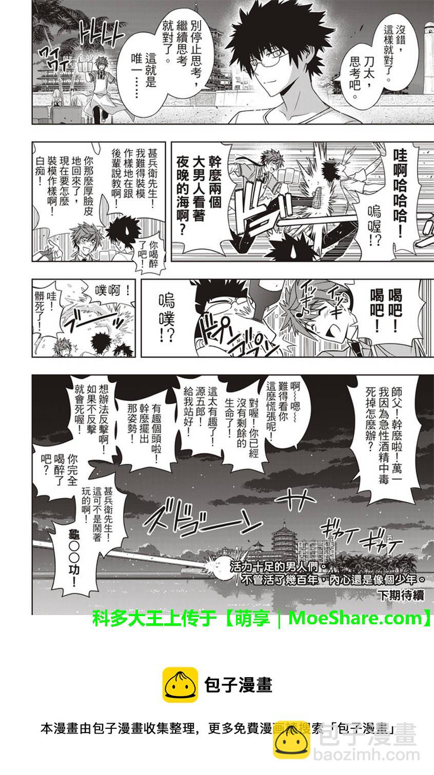 《悠久持有者》第146话 第42页