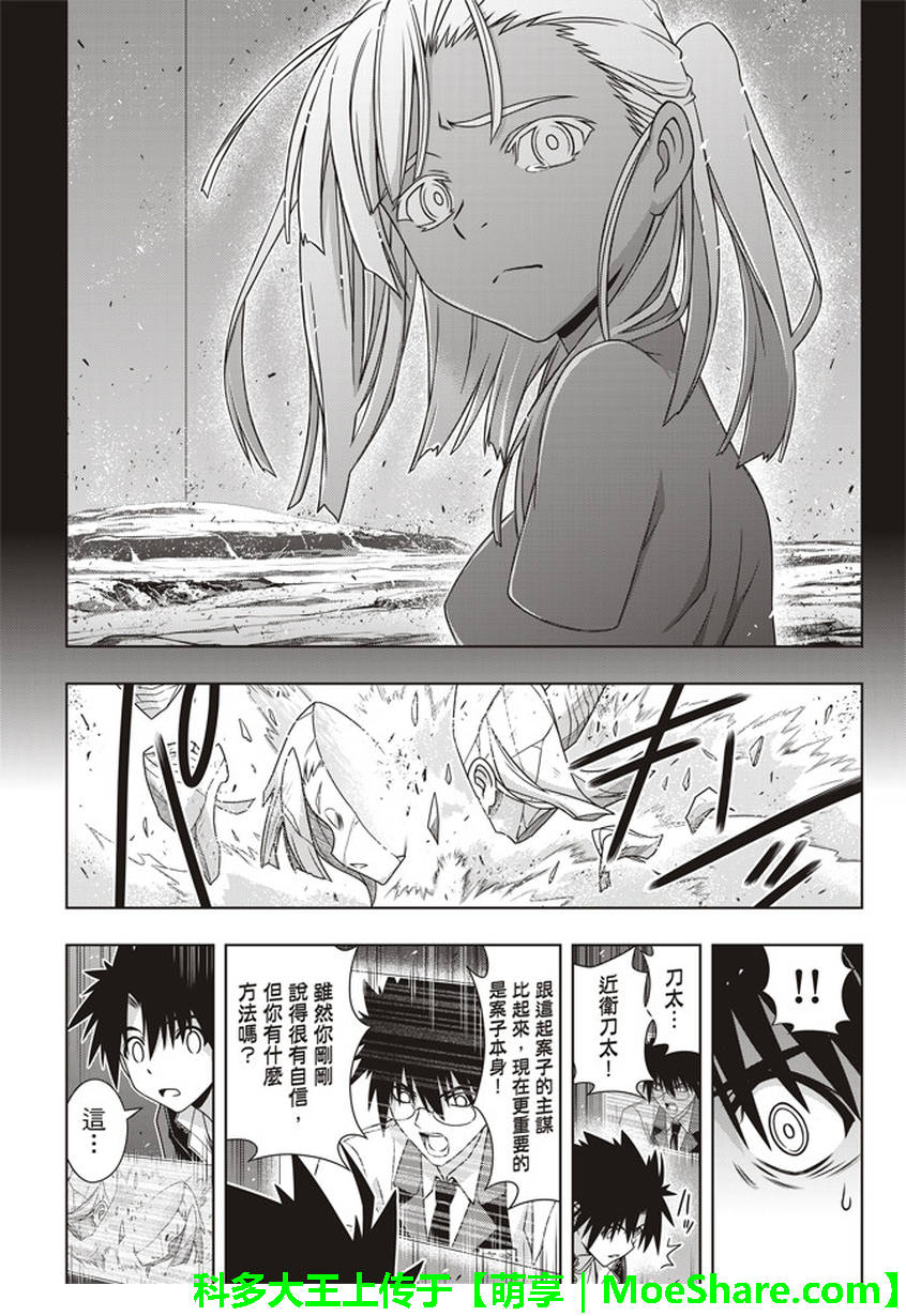 《悠久持有者》第146话 第4页