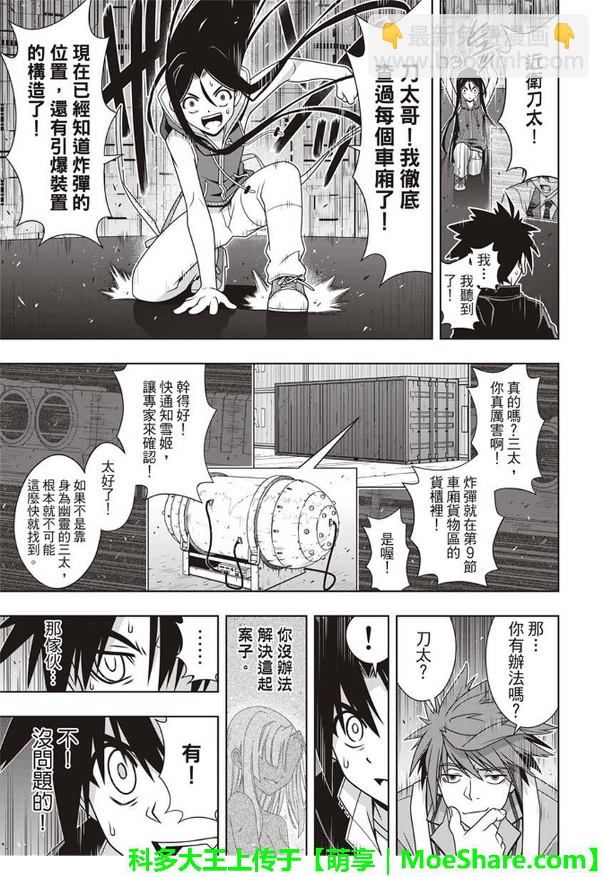 《悠久持有者》第146话 第5页