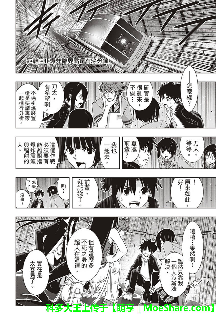 《悠久持有者》第146话 第6页