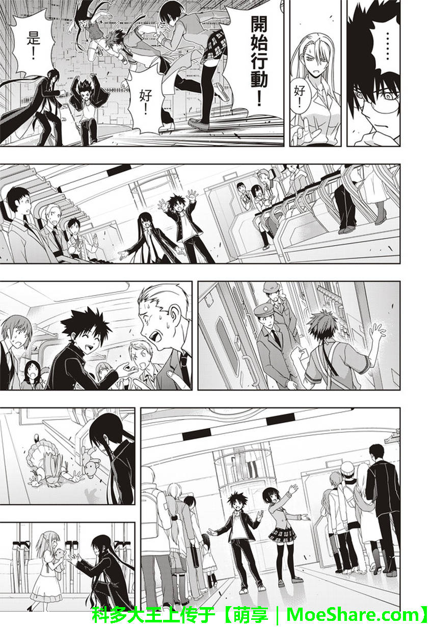 《悠久持有者》第146话 第7页
