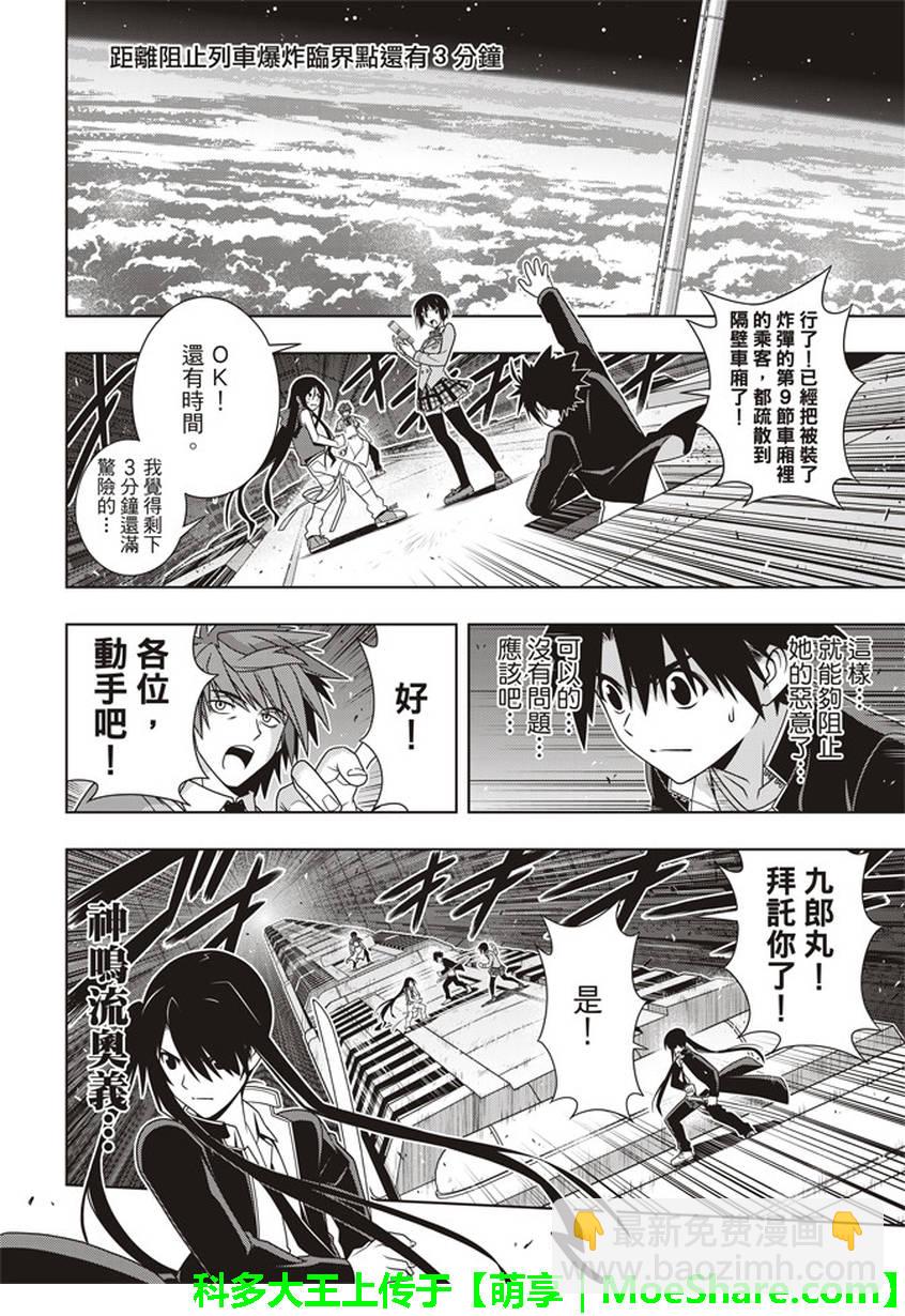 《悠久持有者》第146话 第8页