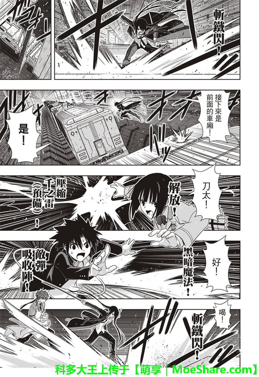 《悠久持有者》第146话 第9页