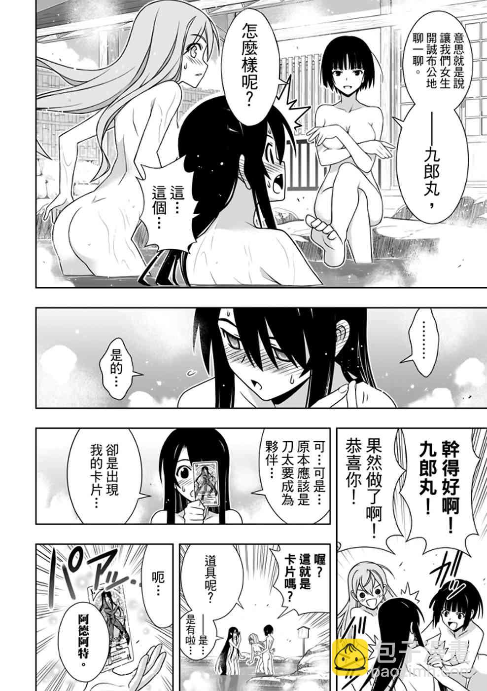《悠久持有者》第152话 第10页