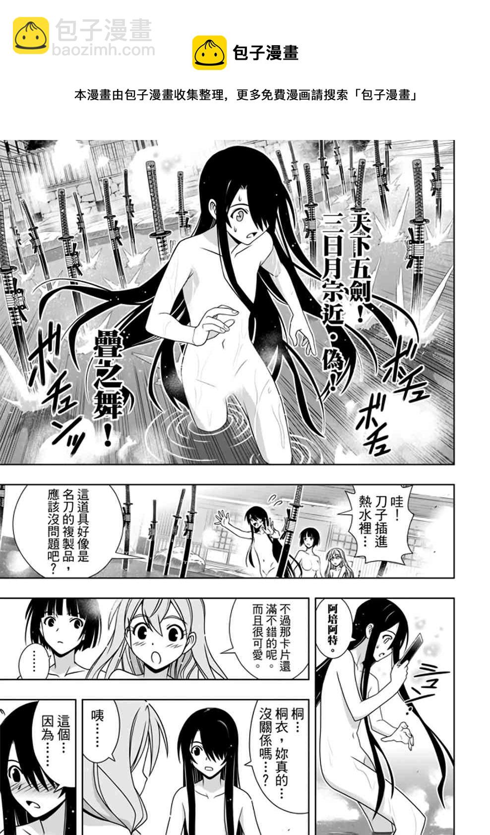 《悠久持有者》第152话 第11页