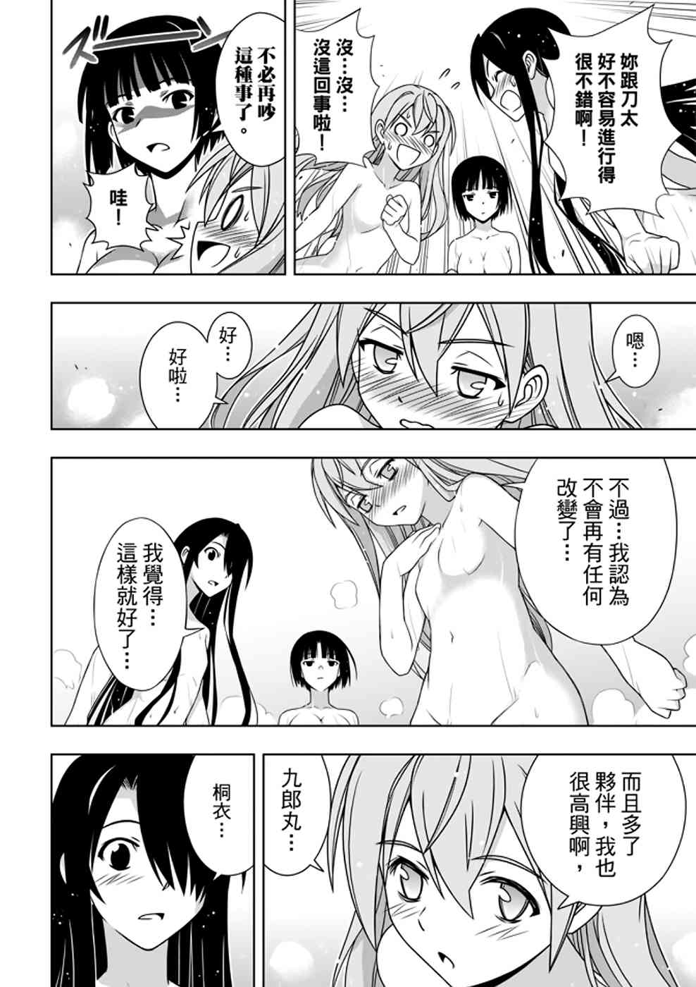 《悠久持有者》第152话 第12页