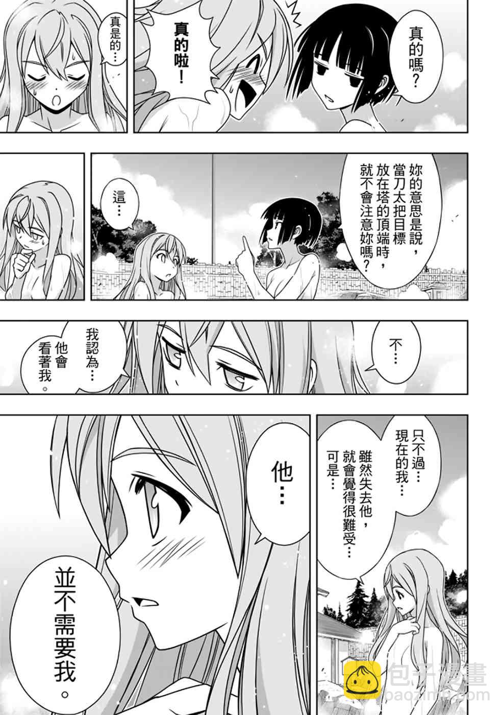《悠久持有者》第152话 第13页
