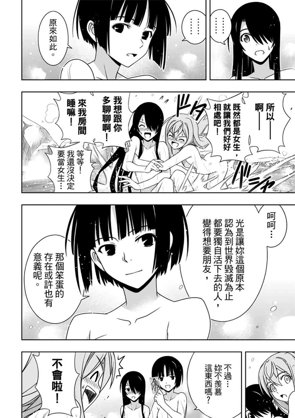 《悠久持有者》第152话 第14页