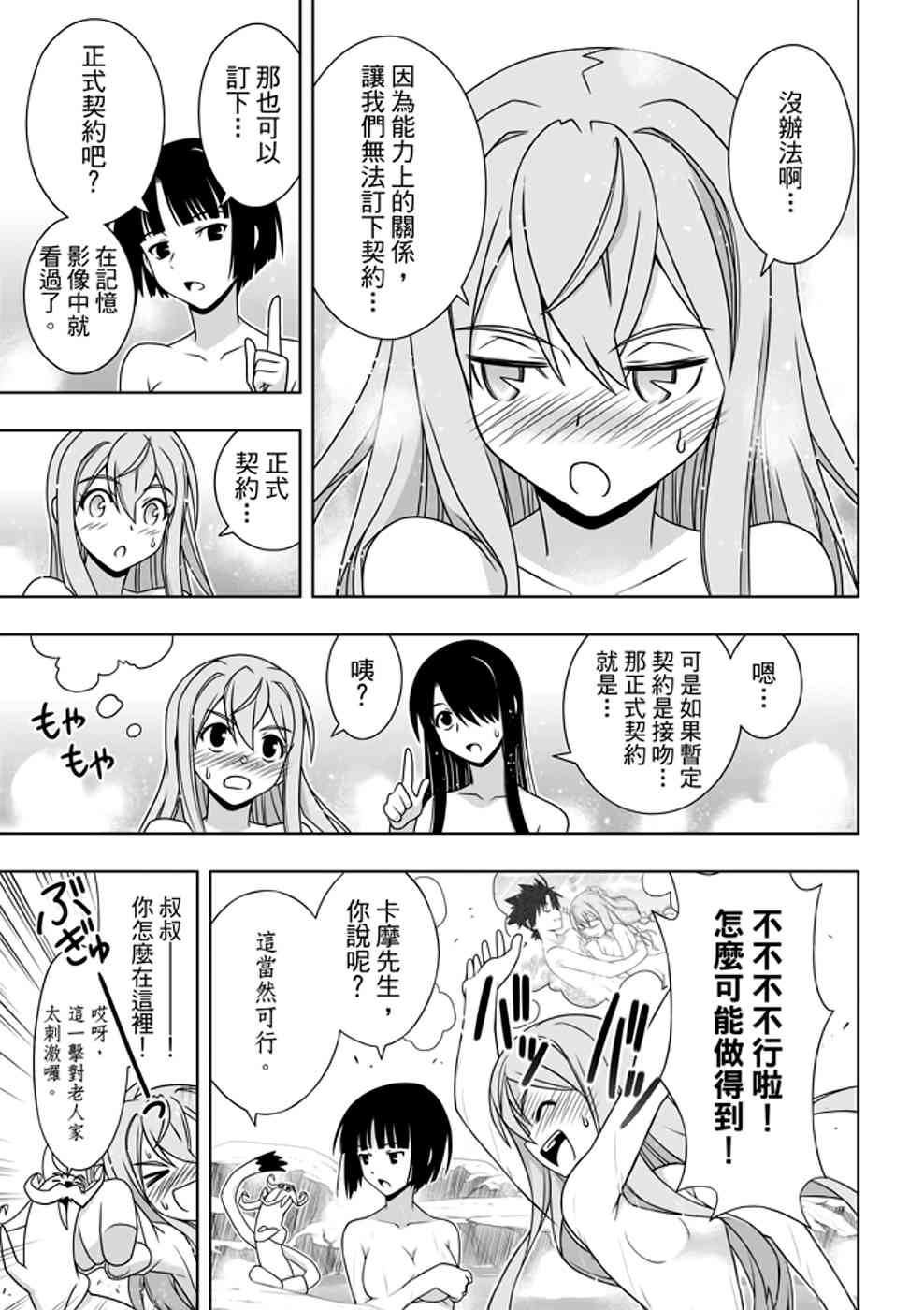 《悠久持有者》第152话 第15页