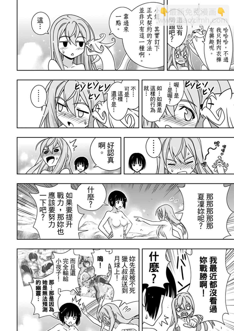 《悠久持有者》第152话 第16页