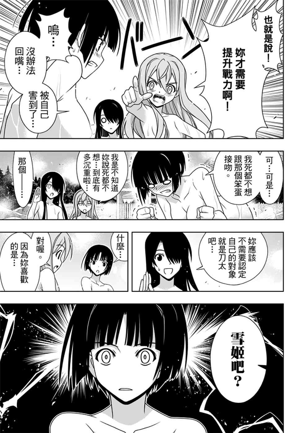 《悠久持有者》第152话 第17页
