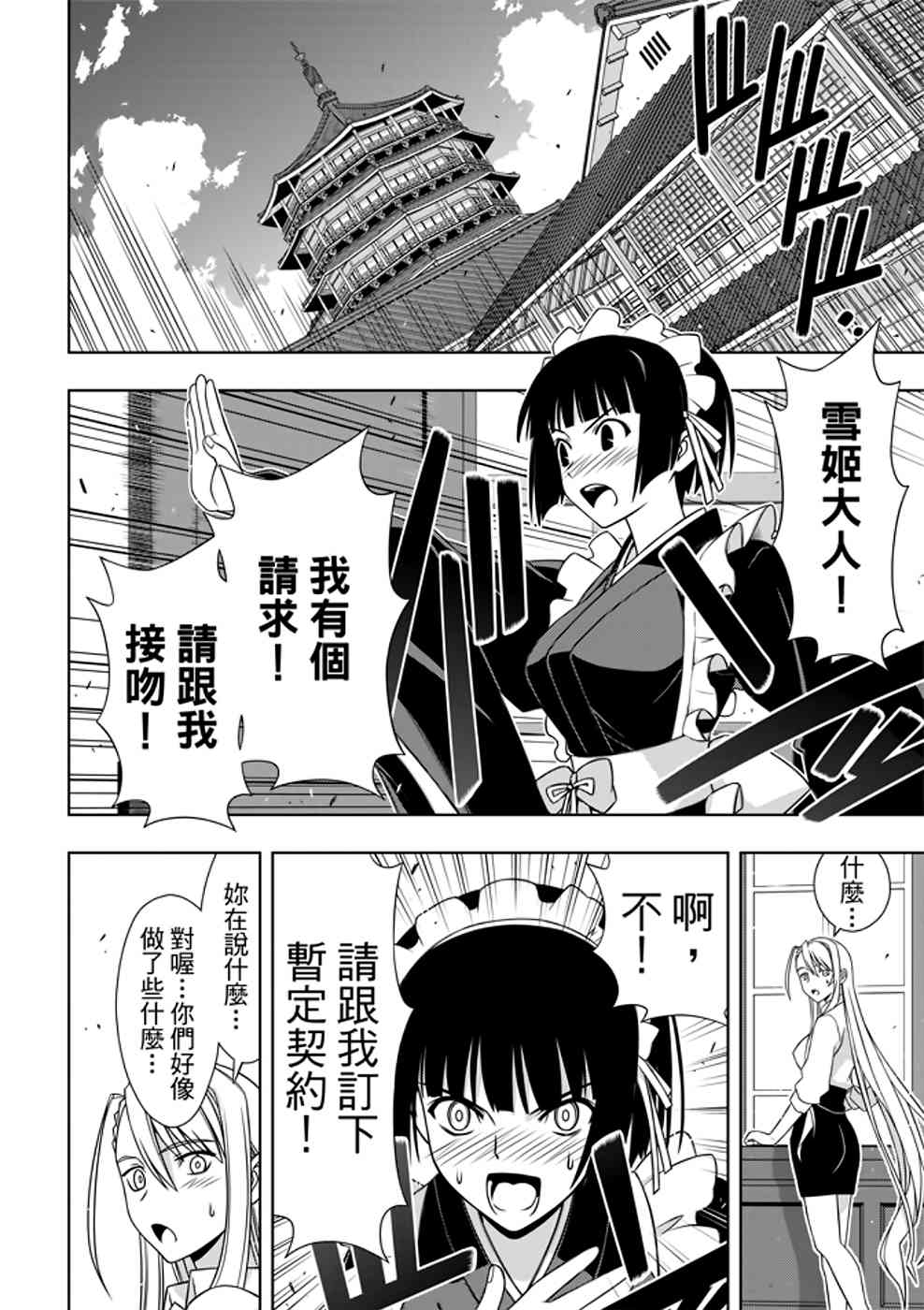 《悠久持有者》第152话 第18页