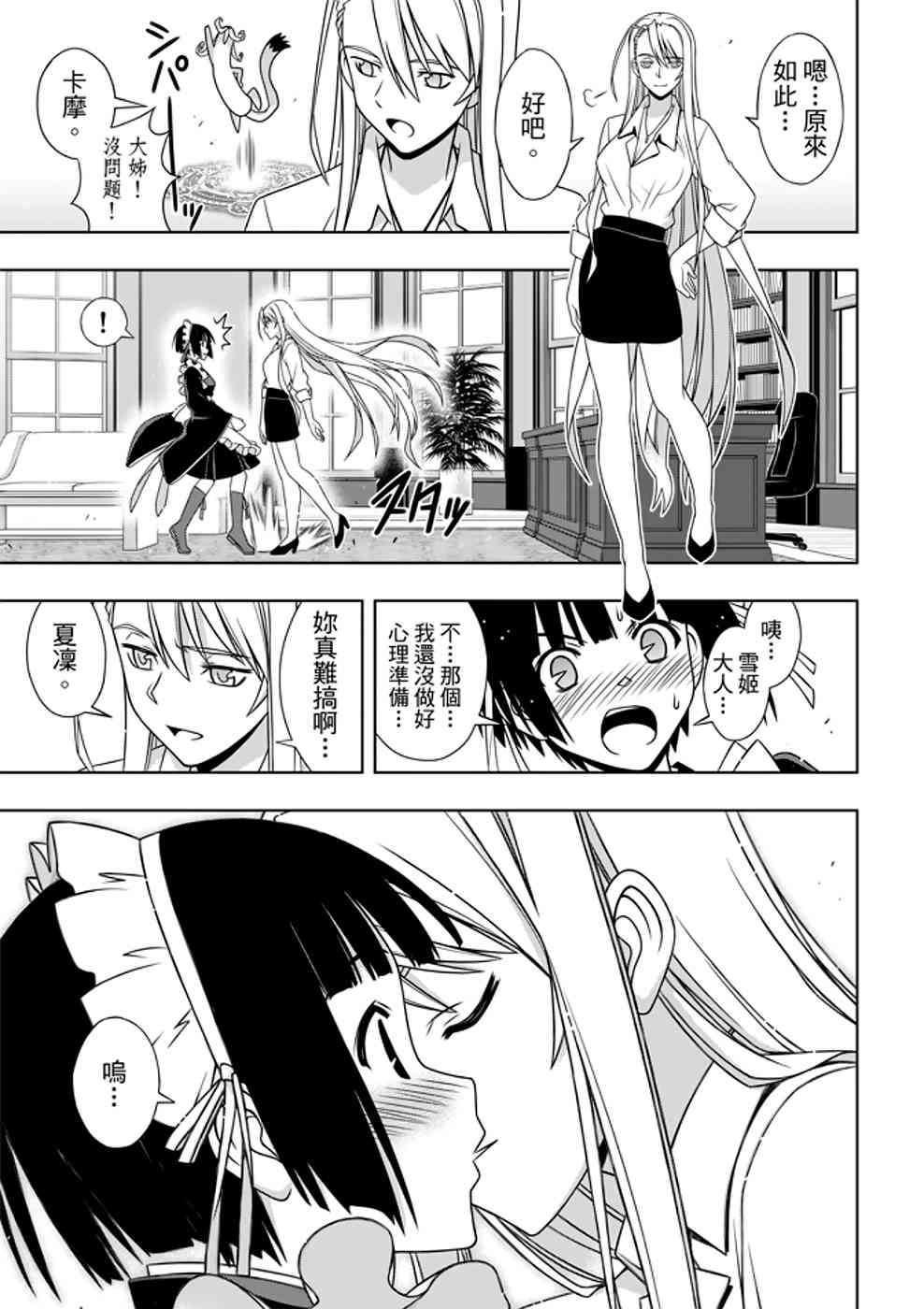 《悠久持有者》第152话 第19页