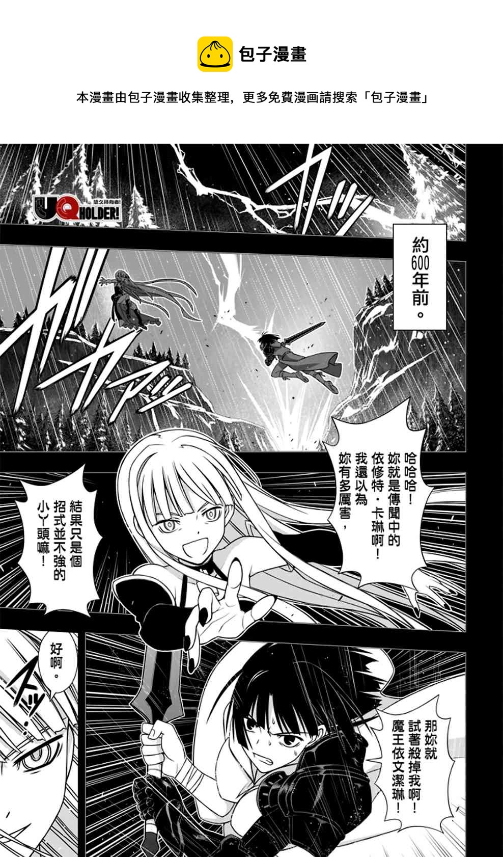 《悠久持有者》第152话 第1页