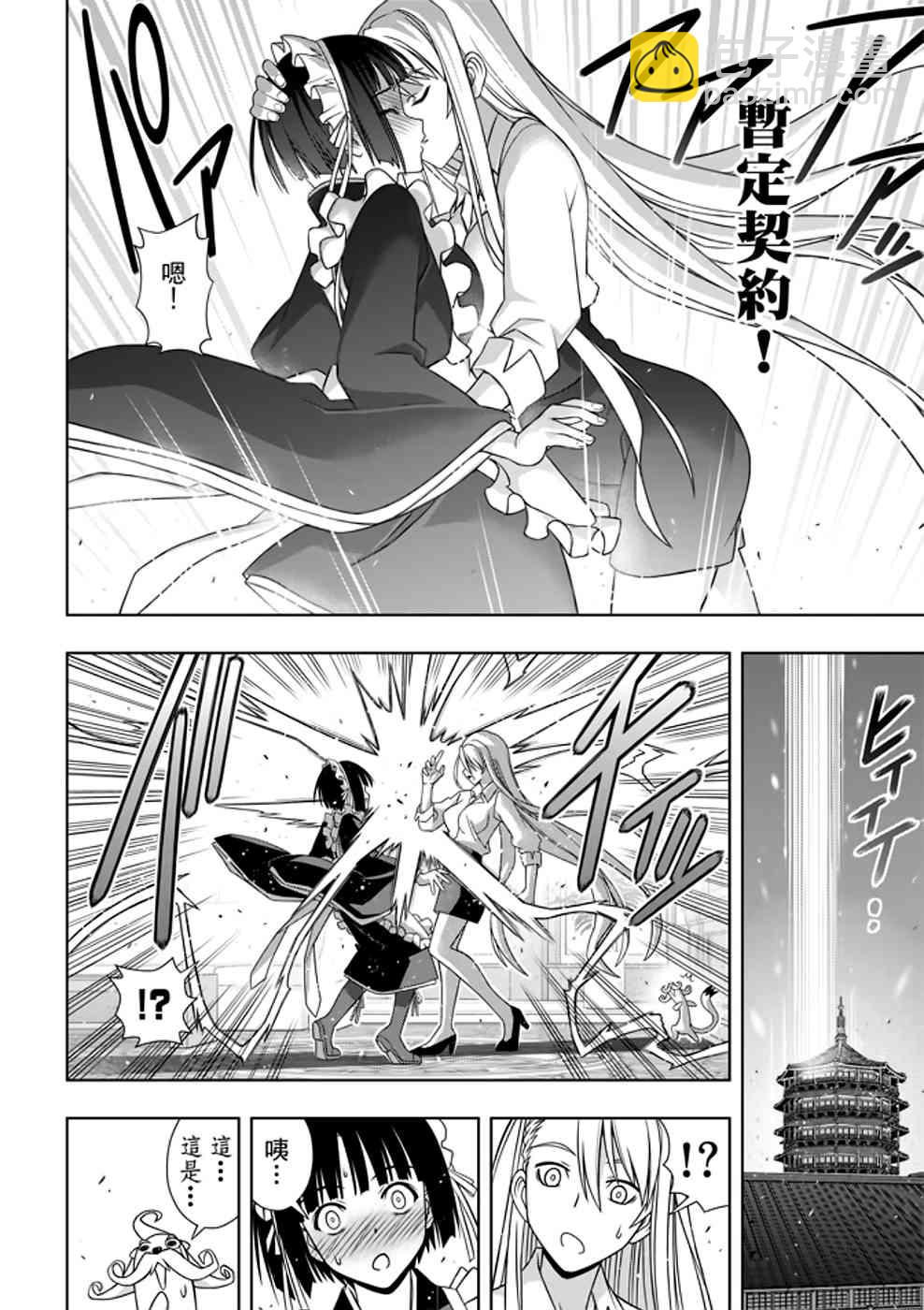 《悠久持有者》第152话 第20页