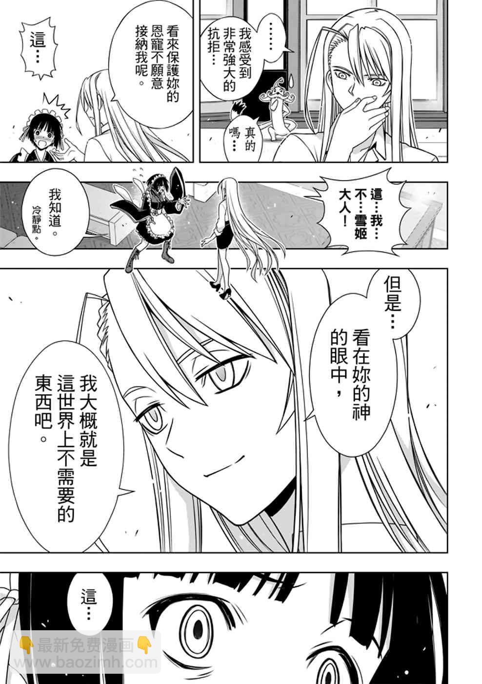 《悠久持有者》第152话 第21页