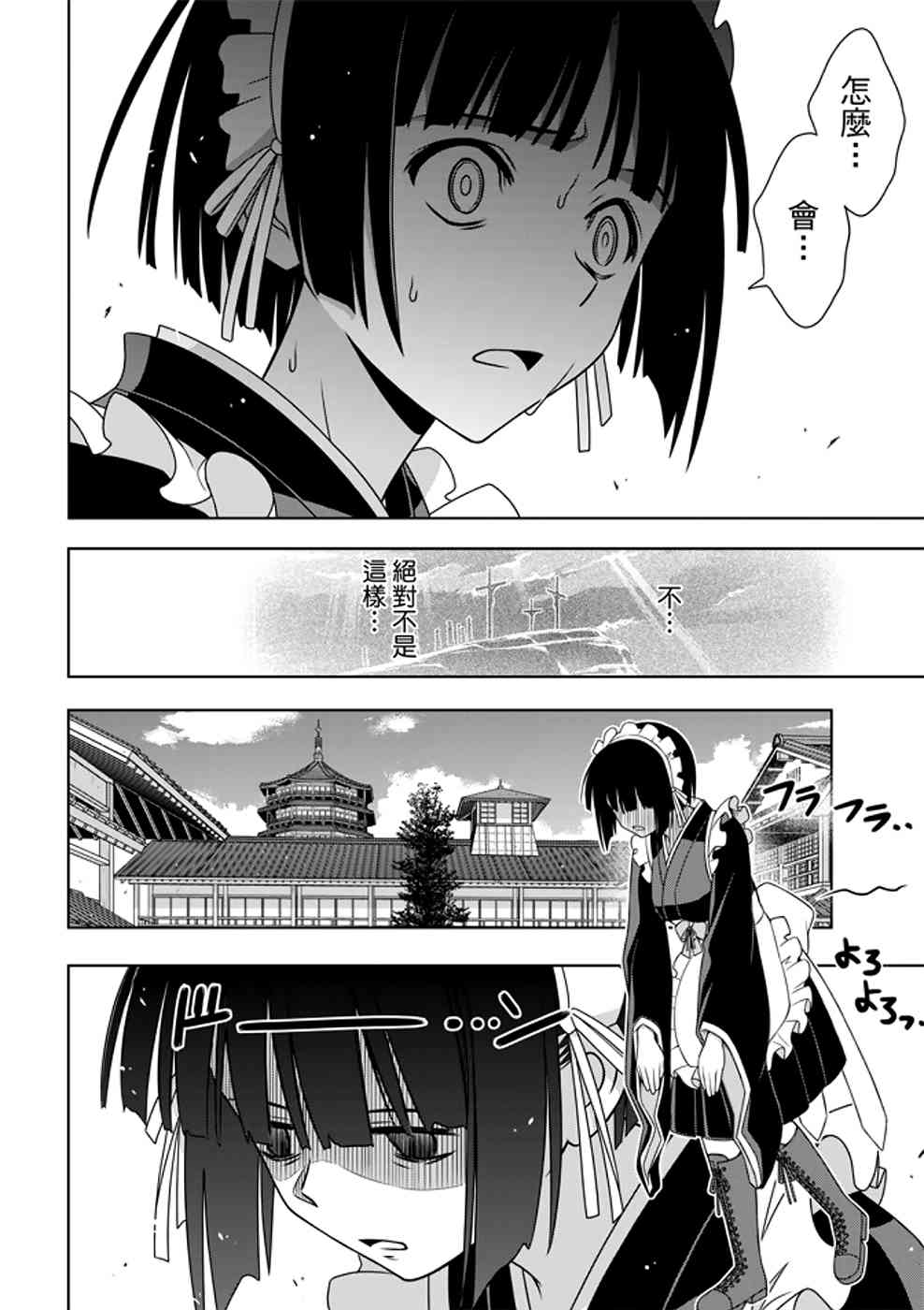 《悠久持有者》第152话 第22页