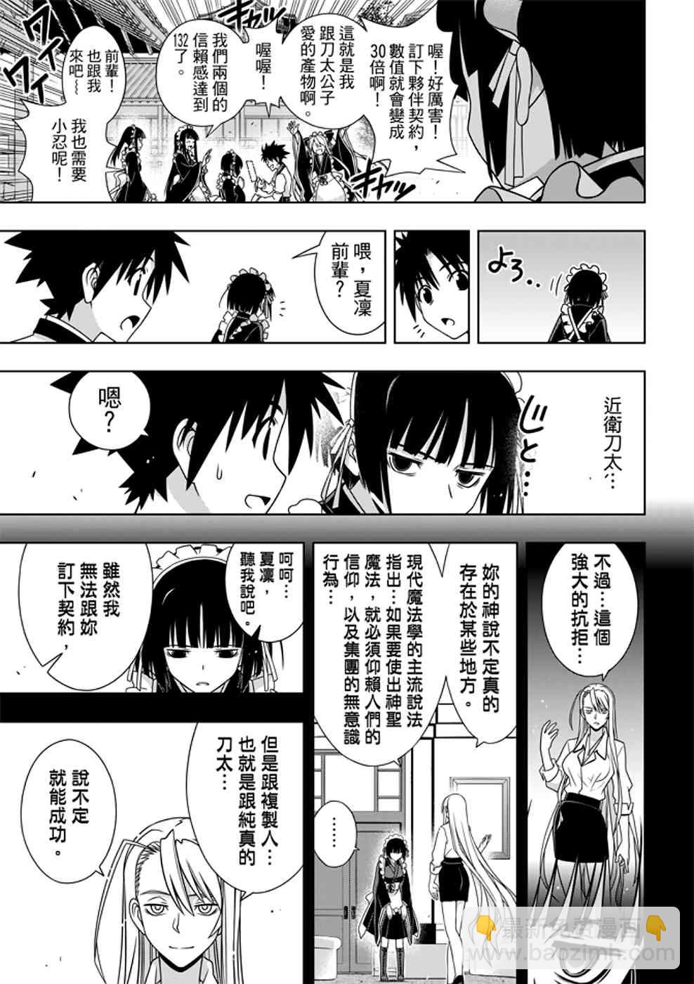 《悠久持有者》第152话 第23页