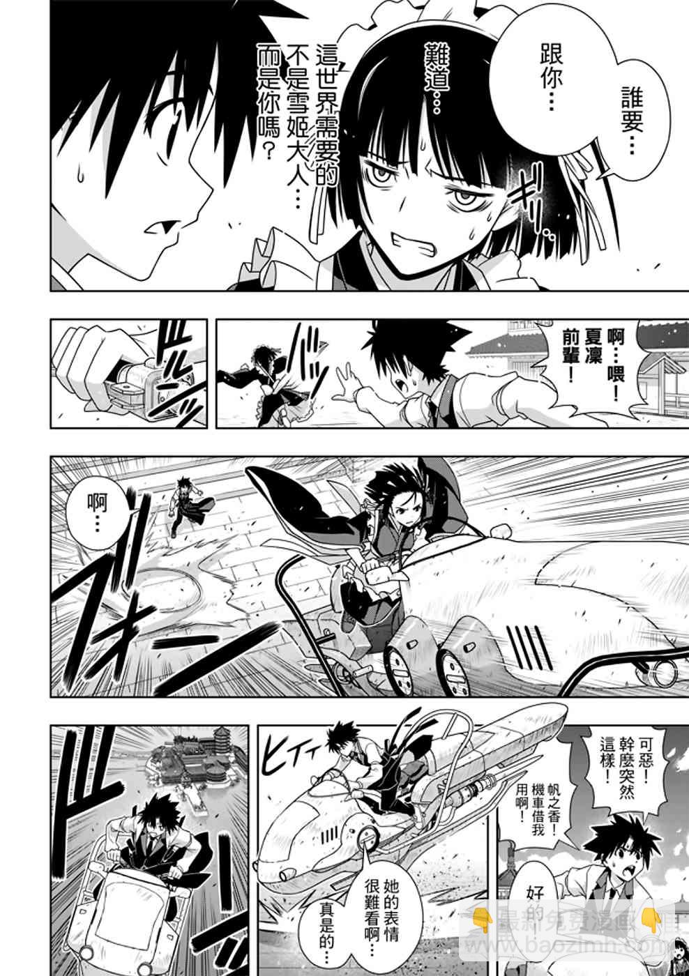 《悠久持有者》第152话 第24页