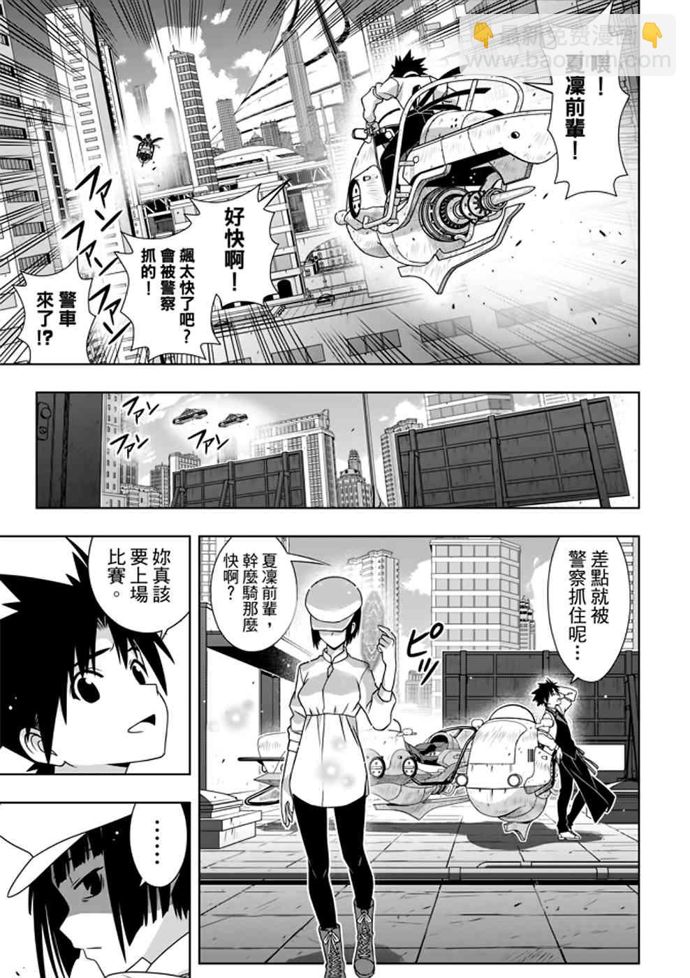 《悠久持有者》第152话 第25页